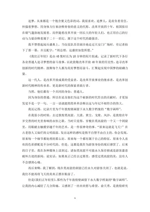 最新《我们正年轻》观后感