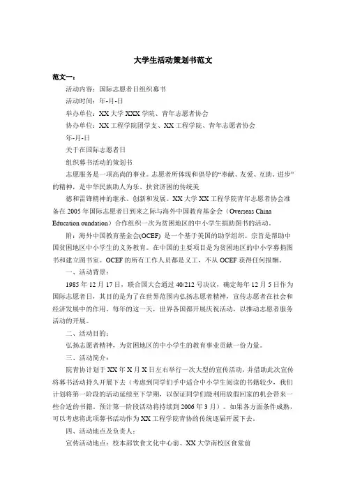 大学生活动策划书范文4篇