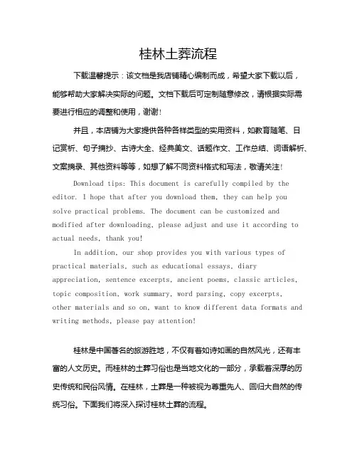 桂林土葬流程