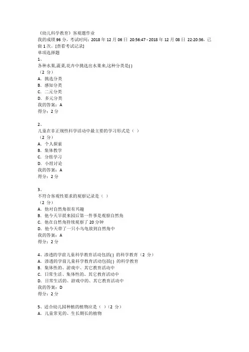 华师网院幼儿科学作业