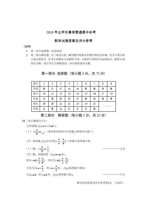 2018年北京市春季普通高中会考数学答案