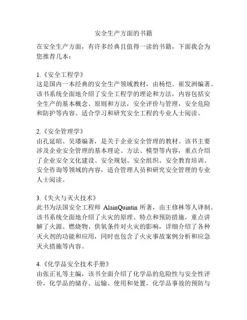 安全生产方面的书籍