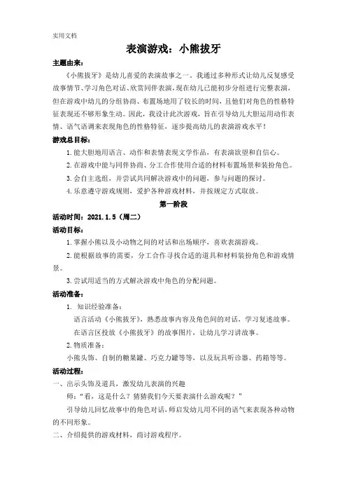 表演游戏：小熊拔牙