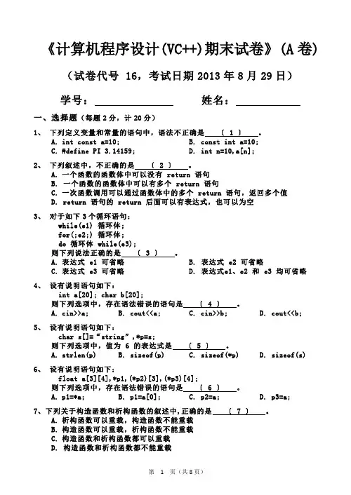 江苏科技大学2012-2013 C++补考试卷(附答案)