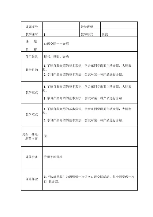 口语交际--介绍