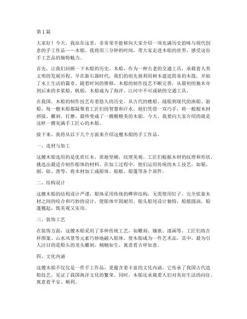 木船手工作品演讲稿三分钟(3篇)