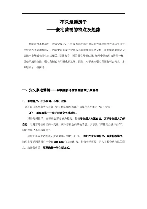 豪宅营销推广专题