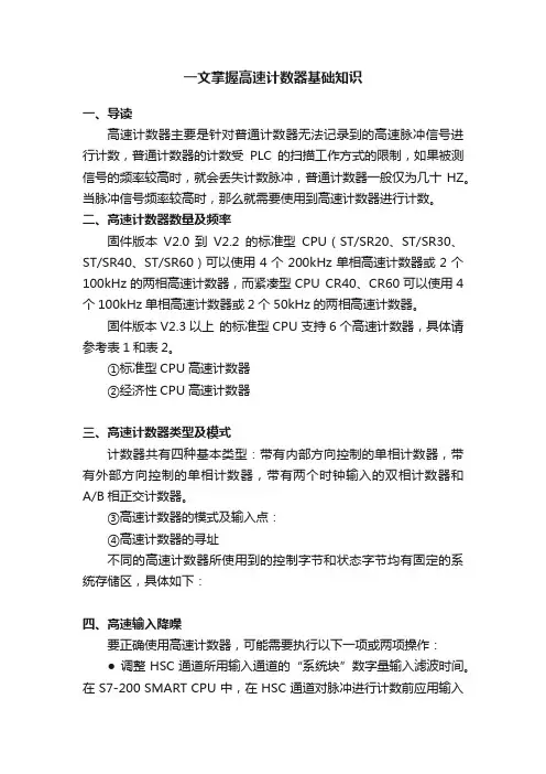 一文掌握高速计数器基础知识