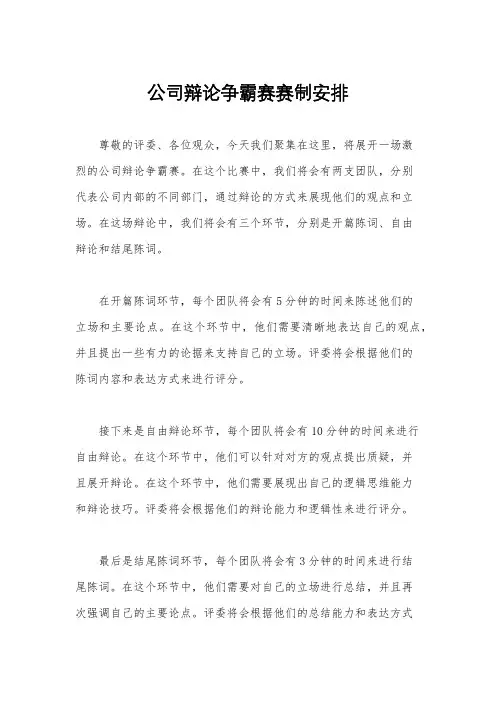 公司辩论争霸赛赛制安排