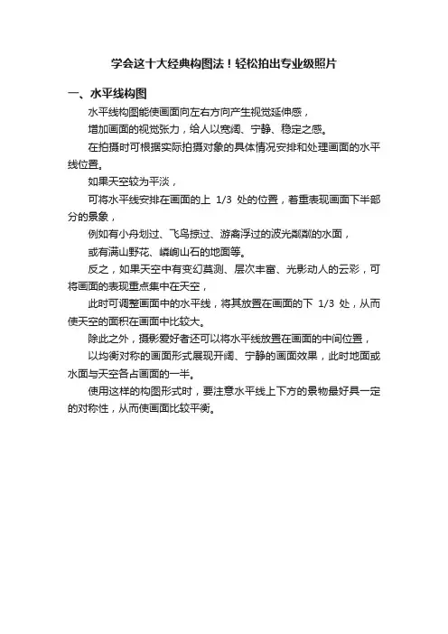 学会这十大经典构图法！轻松拍出专业级照片