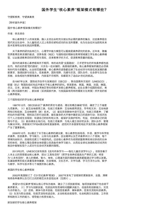 国外学生“核心素养”框架模式有哪些？
