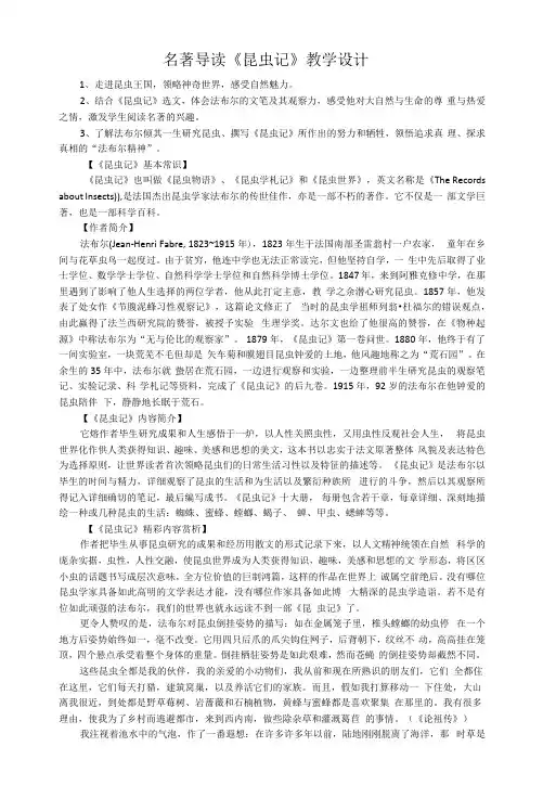 名著导读《昆虫记》教学设计--【教学参考】