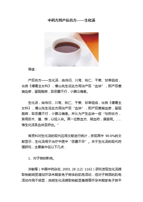 中药方剂产后名方——生化汤
