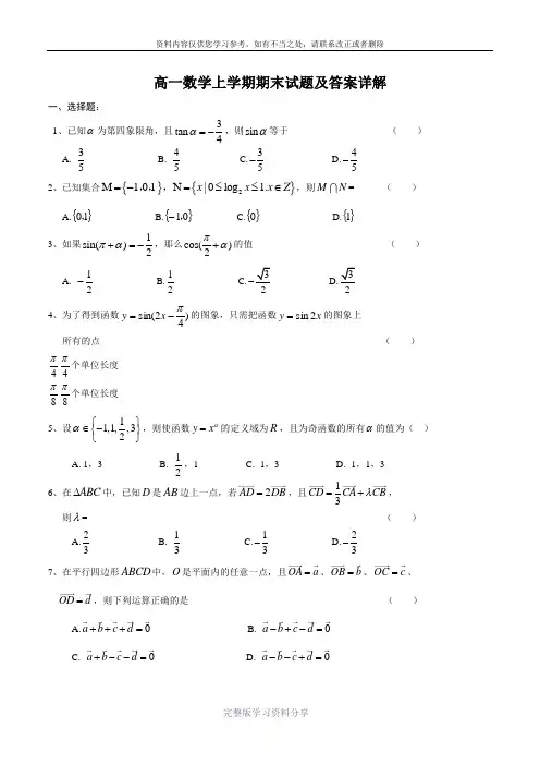 高一数学上学期期末试题及答案详解