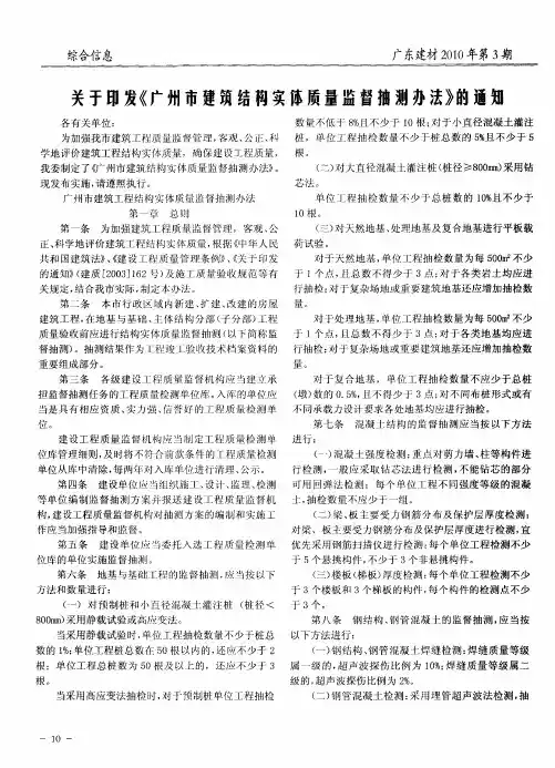 关于印发《广州市建筑结构实体质量监督抽测办法》的通知