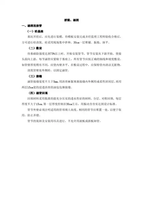 桥梁、涵洞施工工艺