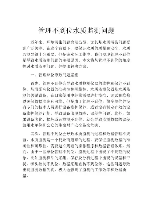 管理不到位水质监测问题
