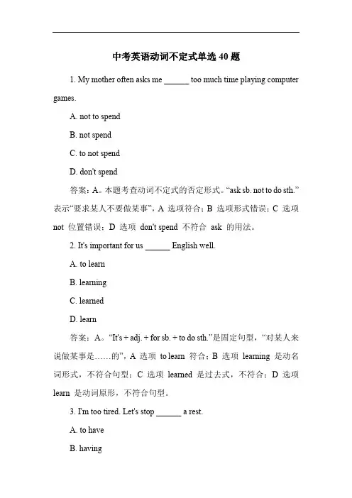 中考英语动词不定式单选40题