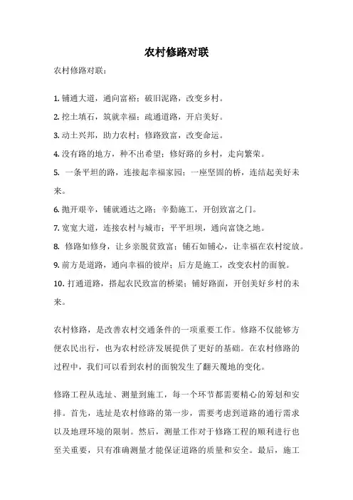 农村修路对联