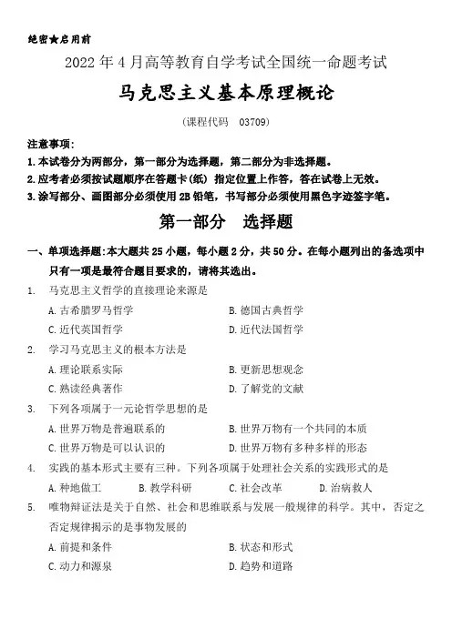 2022年4月自考《马克思主义基本原理概论》(03709)真题及答案(1)