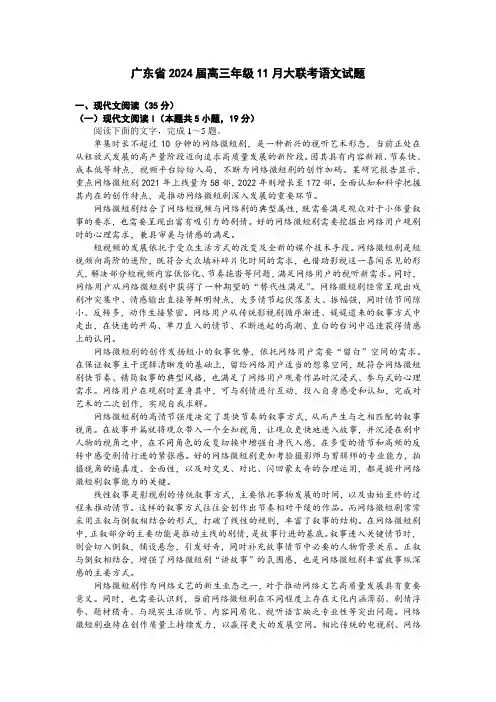 广东省2024届高三年级11月大联考语文试题