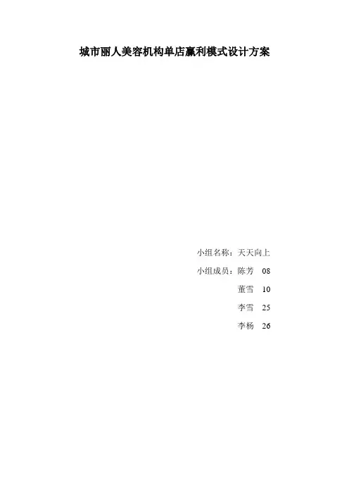 单店盈利模式设计