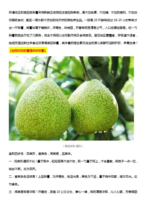 什么样的梨膏是纯正的莱阳慈梨膏呢