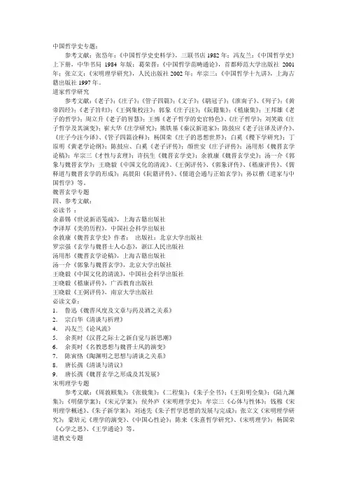 中哲参考书目
