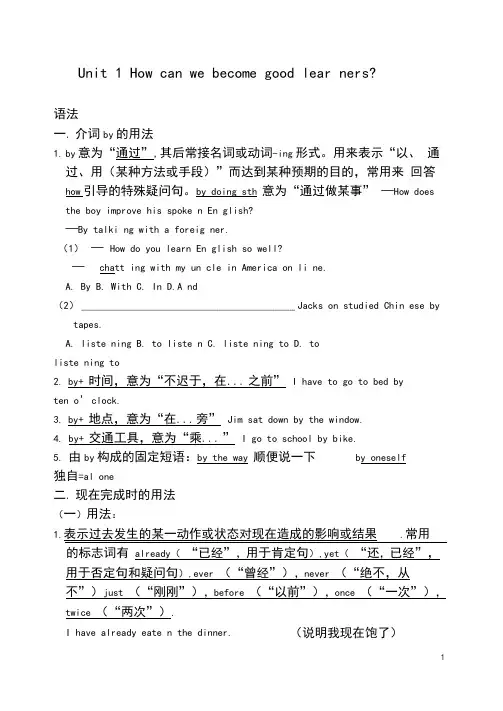 (完整word版)Unit1Howcanwebecomegoodlearners知识点整理(良心出品