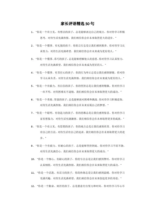 家长评语精选50句