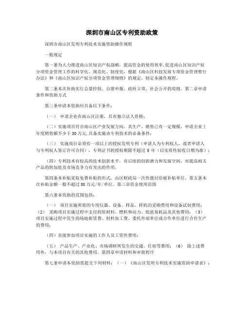 深圳市南山区专利资助政策