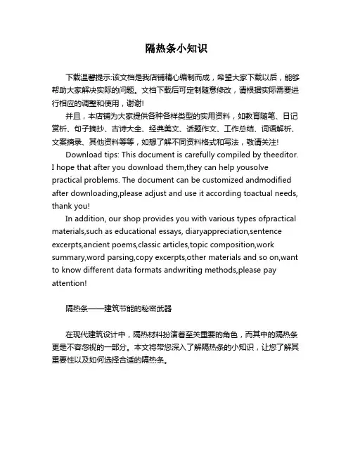 隔热条小知识
