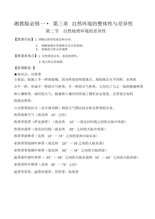 湘教版必修一第三章第三节自然地理环境差异性