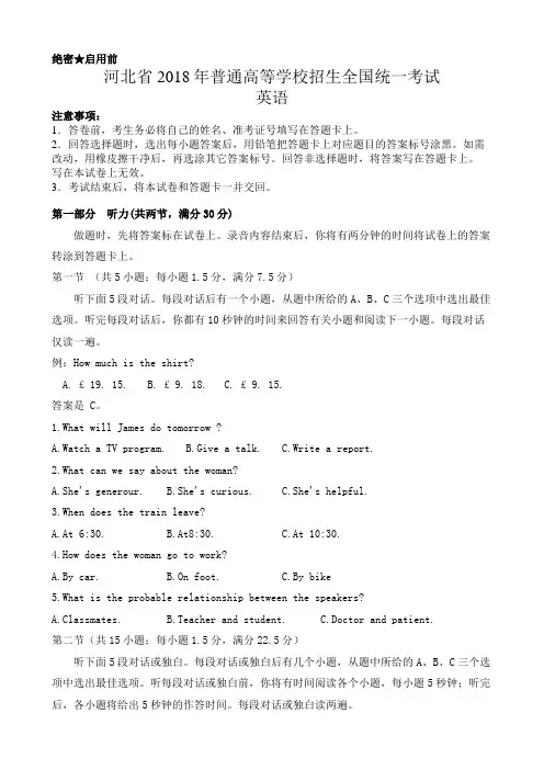 河北省2018年高考英语试题及答案汇总(word版)(最新)