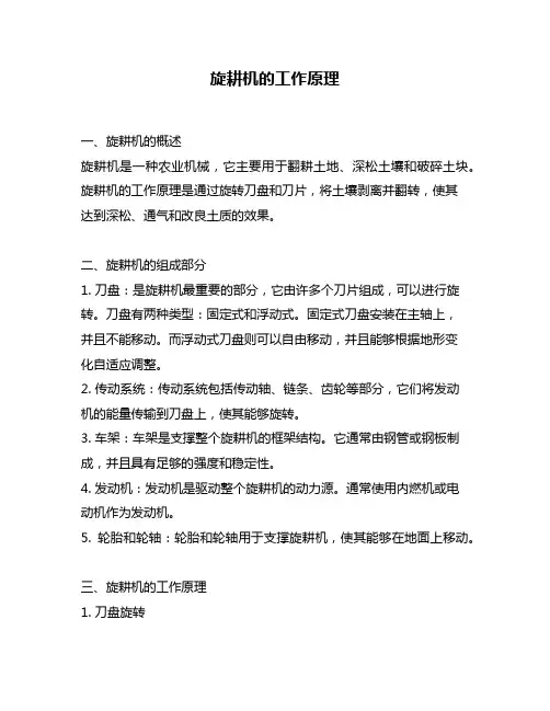 旋耕机的工作原理