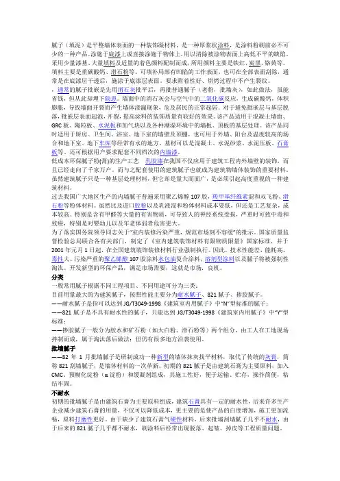 腻子资料汇总