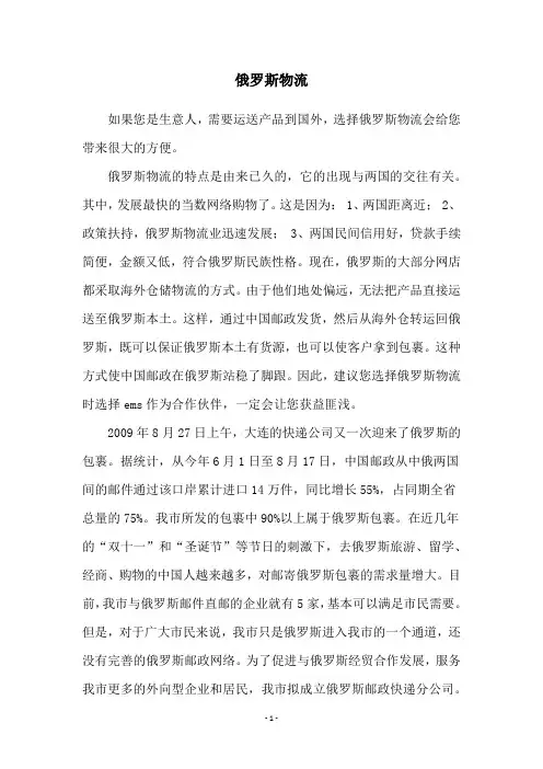 俄罗斯物流