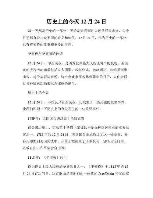 历史上的今天 12月24日