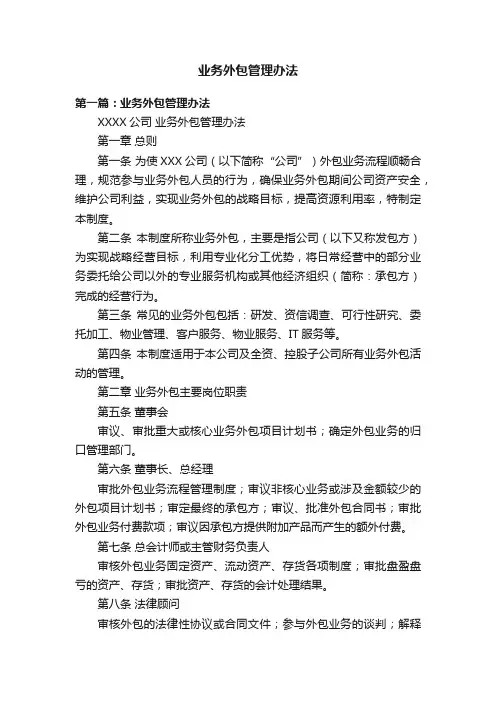 业务外包管理办法