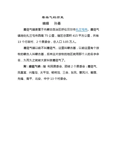 蘑菇气的历史
