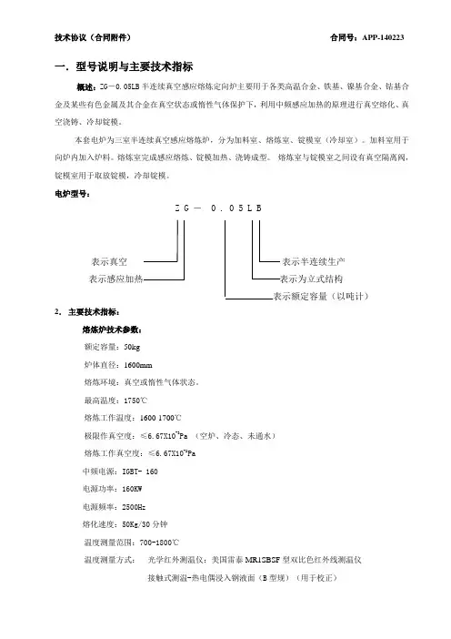 50公斤定向凝固炉技术协议