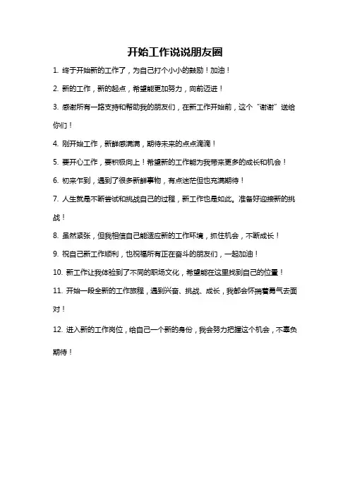 开始工作说说朋友圈