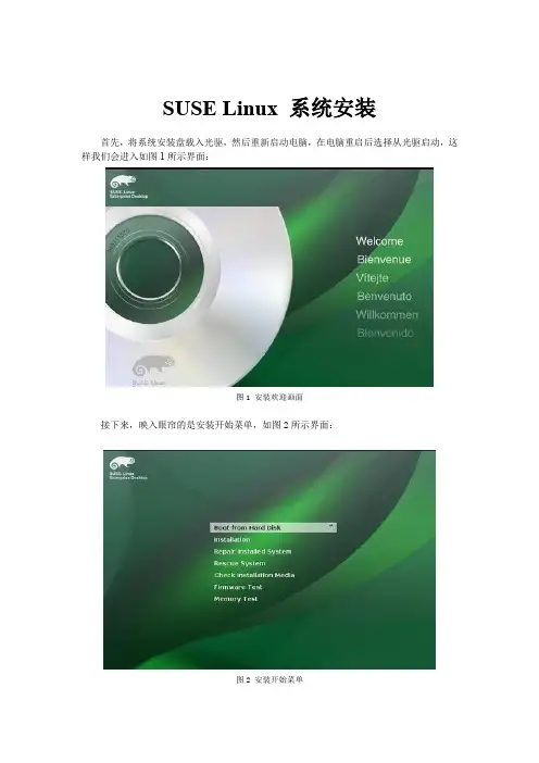 SUSE Linux 系统安装SOP