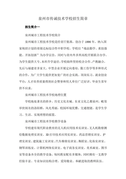 泉州市传诚技术学校招生简章