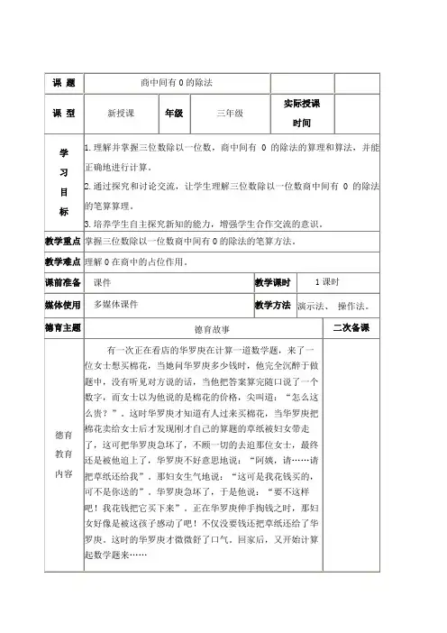 三年级数学下册教案-2.2  商中间有0的除法38-人教版