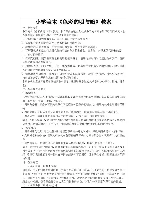 小学美术《色彩的明与暗》教案