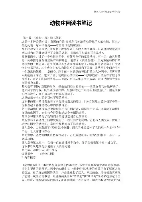 动物庄园读书笔记
