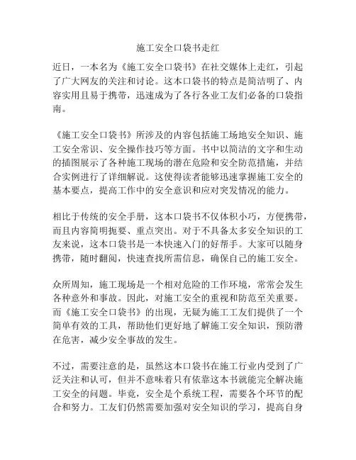 施工安全口袋书走红