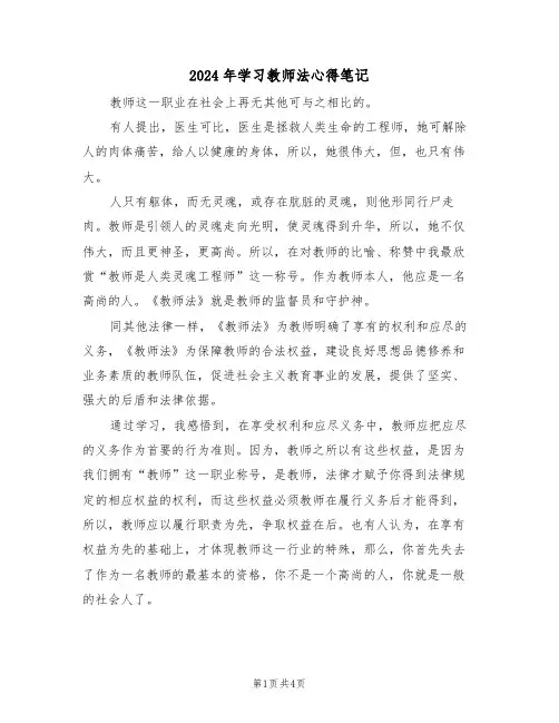 2024年学习教师法心得笔记(2篇)