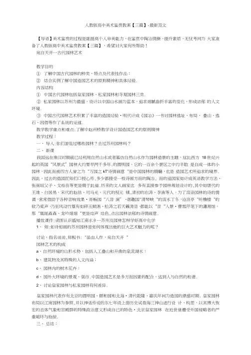 人教版高中美术鉴赏教案【三篇】-最新范文